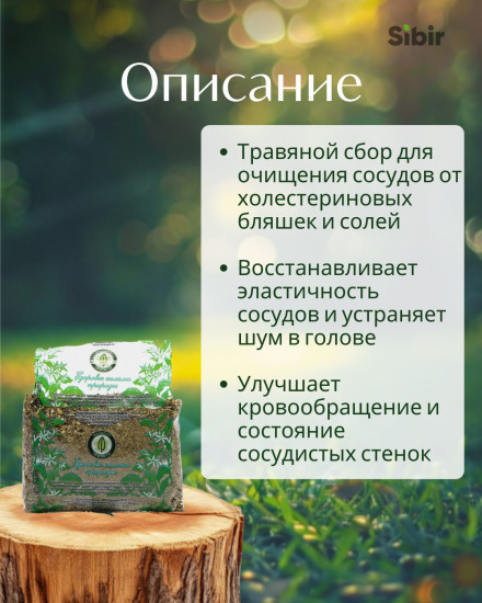 Сбор травяной «Сосуды молодые»