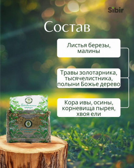 Сбор травяной «Суставы без воспалений»