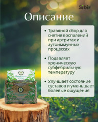 Сбор травяной «Суставы без воспалений» - Фото 1