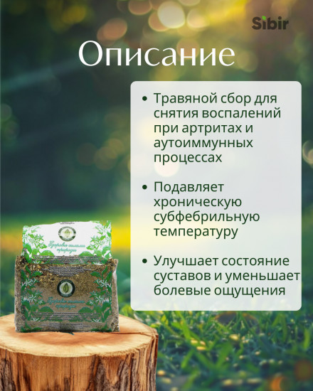 Сбор травяной «Суставы без воспалений»