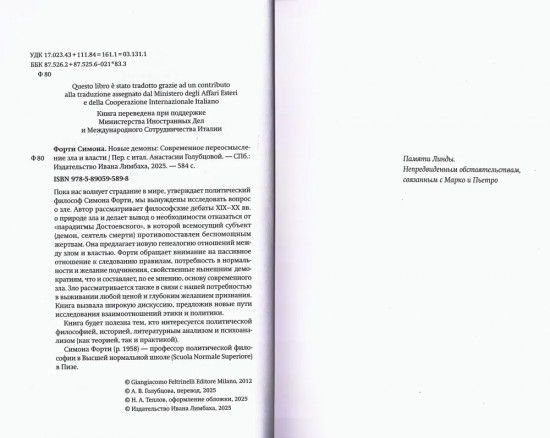 Новые демоны. Современное переосмысление зла и власти