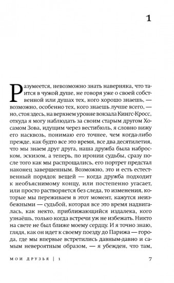 Мои друзья