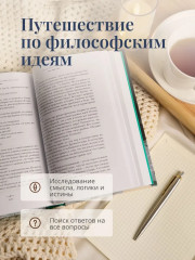 Алиса в стране идей. Как жить? - Фото 5