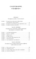 Алиса в стране идей. Как жить? - Фото 8