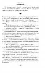 Алиса в стране идей. Как жить? - Фото 15