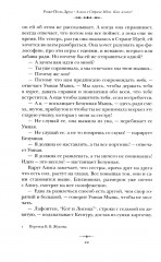 Алиса в стране идей. Как жить? - Фото 18