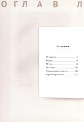 Повести Белкина. Подробный иллюстрированный комментарий - Фото 1