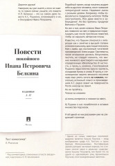 Повести Белкина. Подробный иллюстрированный комментарий - Фото 2