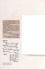 Повести Белкина. Подробный иллюстрированный комментарий - Фото 3