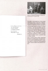 Повести Белкина. Подробный иллюстрированный комментарий - Фото 4