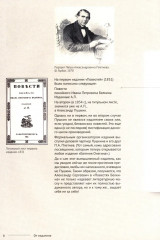 Повести Белкина. Подробный иллюстрированный комментарий - Фото 5