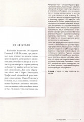 Повести Белкина. Подробный иллюстрированный комментарий - Фото 6