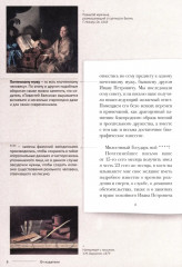 Повести Белкина. Подробный иллюстрированный комментарий - Фото 7