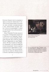 Повести Белкина. Подробный иллюстрированный комментарий - Фото 8