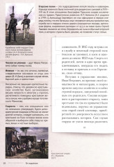 Повести Белкина. Подробный иллюстрированный комментарий - Фото 9