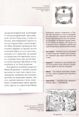 Повести Белкина. Подробный иллюстрированный комментарий - Фото 10