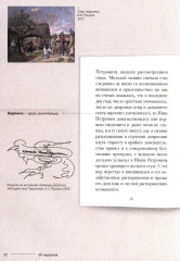 Повести Белкина. Подробный иллюстрированный комментарий - Фото 11