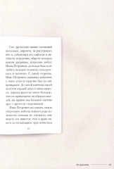 Повести Белкина. Подробный иллюстрированный комментарий - Фото 12