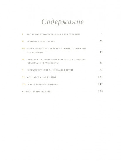 Что такое иллюстрация?