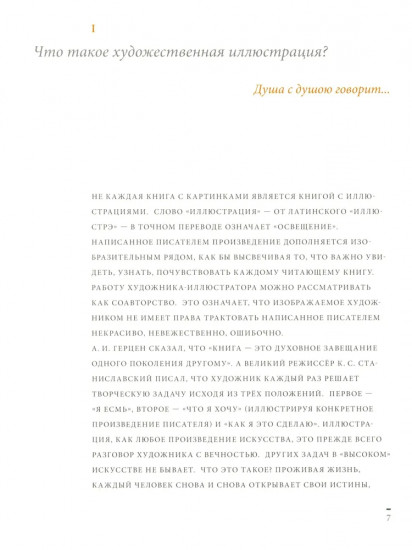 Что такое иллюстрация?