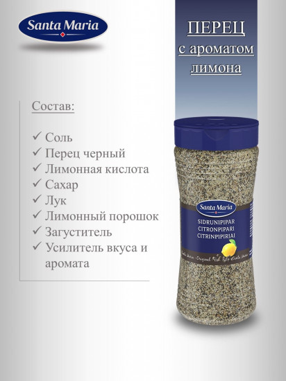 Перец с лимонным ароматом «Citronpeppar»