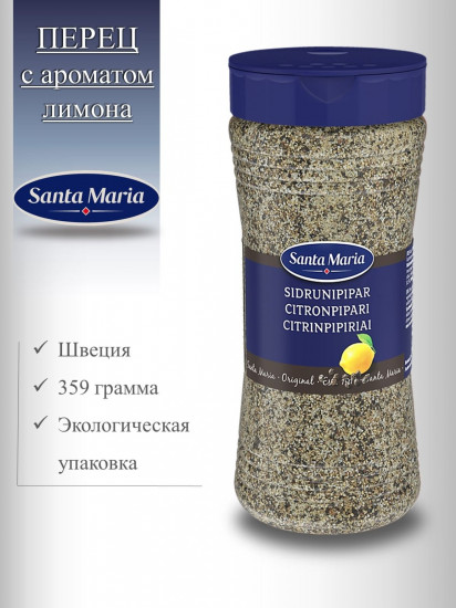 Перец с лимонным ароматом «Citronpeppar»