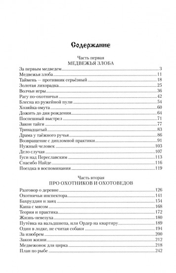 Медвежья злоба