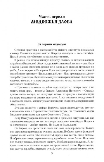 Медвежья злоба