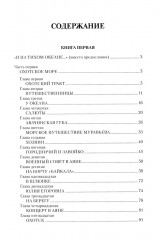 Капитан Невельской - Фото 1