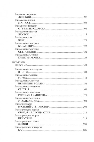 Капитан Невельской