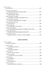 Капитан Невельской - Фото 3