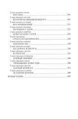 Капитан Невельской - Фото 5