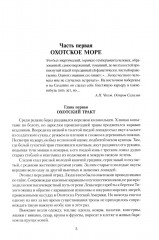 Капитан Невельской - Фото 6