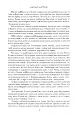 Капитан Невельской - Фото 9