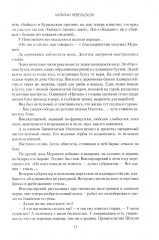 Капитан Невельской - Фото 13