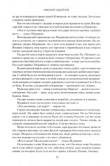 Капитан Невельской - Фото 14