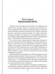 Дочь седых белогорий - Фото 2