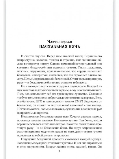 Дочь седых белогорий