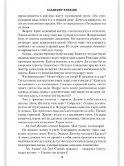 Дочь седых белогорий - Фото 3