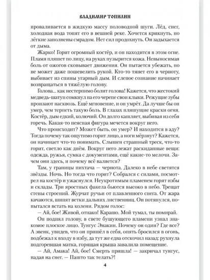 Дочь седых белогорий