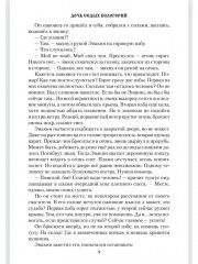 Дочь седых белогорий - Фото 4