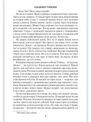 Дочь седых белогорий - Фото 5