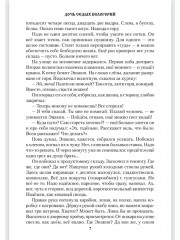 Дочь седых белогорий - Фото 6