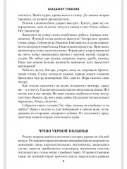 Дочь седых белогорий - Фото 7