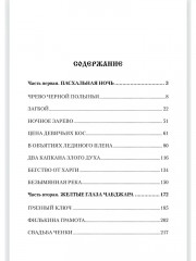 Дочь седых белогорий - Фото 8