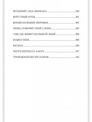 Дочь седых белогорий - Фото 9