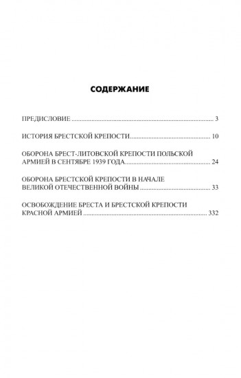 Оборона Брестской крепости