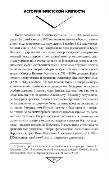 Оборона Брестской крепости