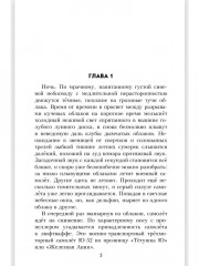 Найти и обезвредить - Фото 3