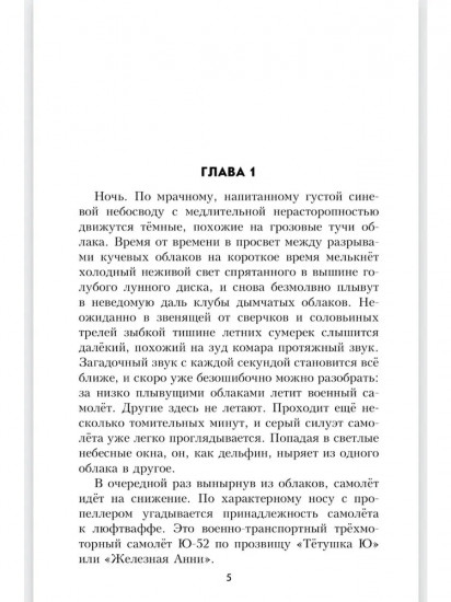 Найти и обезвредить